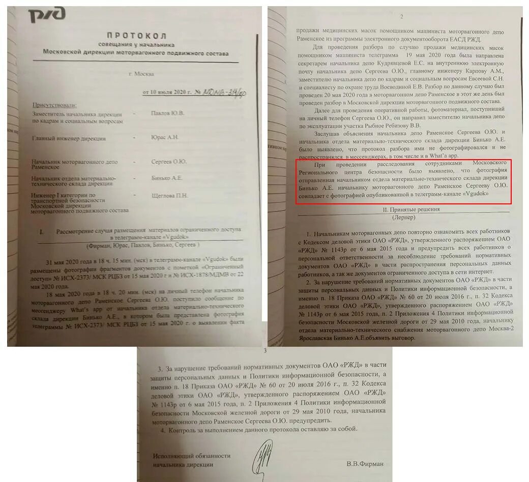 Протокол совещания ржд. Протокол правления оао ржд. Кривоносов ржд дирекция. Оперативный приказ ржд. Протокол разбора ржд пример.