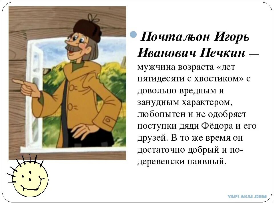 Почтальон печкин как звали в мультике