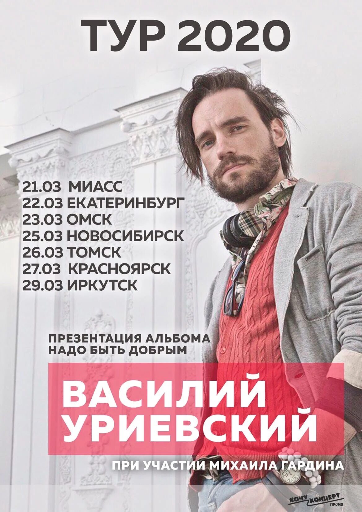 Уриевский быть добрее. Уриевский быть добрее