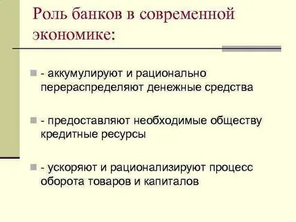 Банк это в экономике