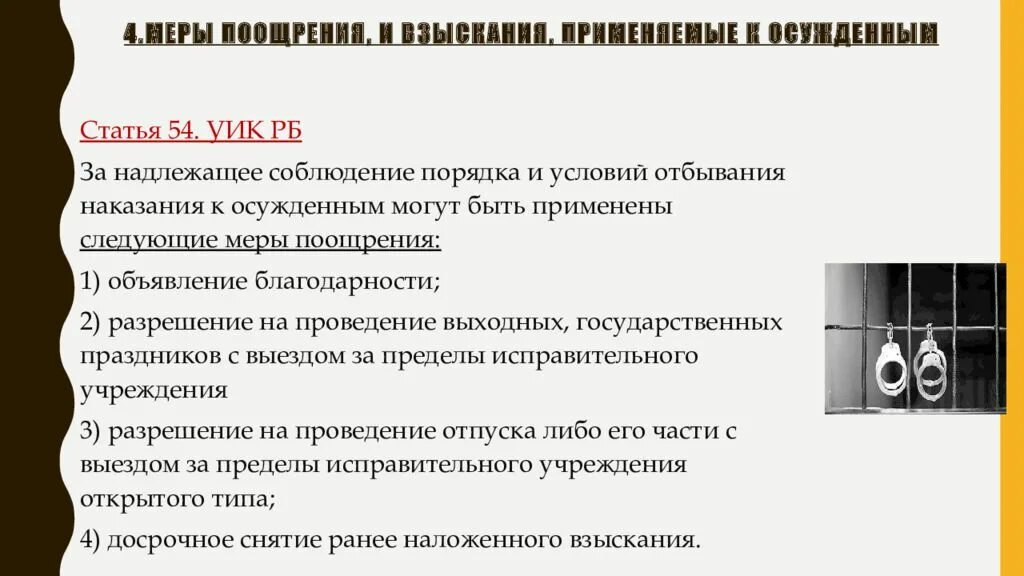 Как узнать статью осужденного