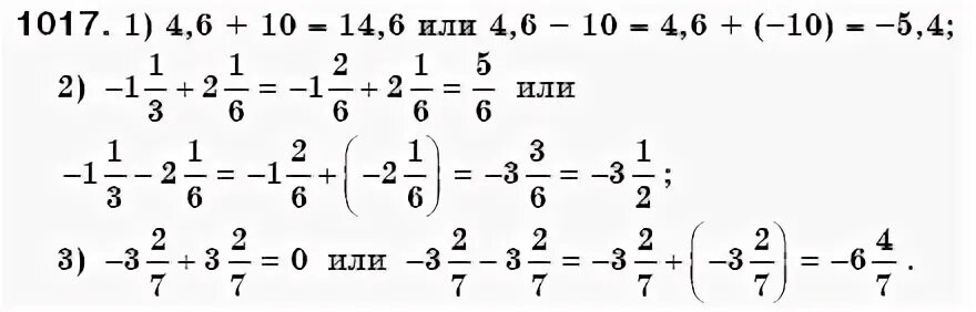 Мерзляк 6 класс номер 1017