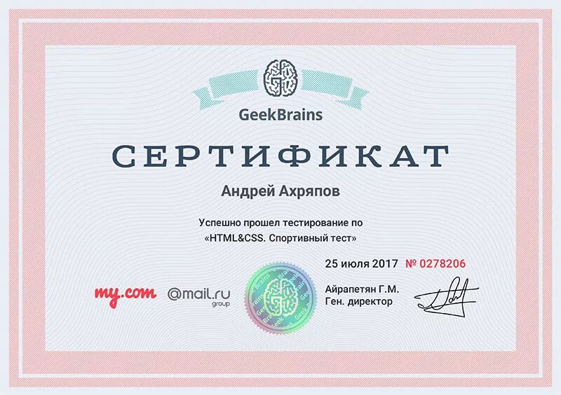 Сертификат по html CSS. Сертификат GEEKBRAINS. Сертификат java. Java certificate