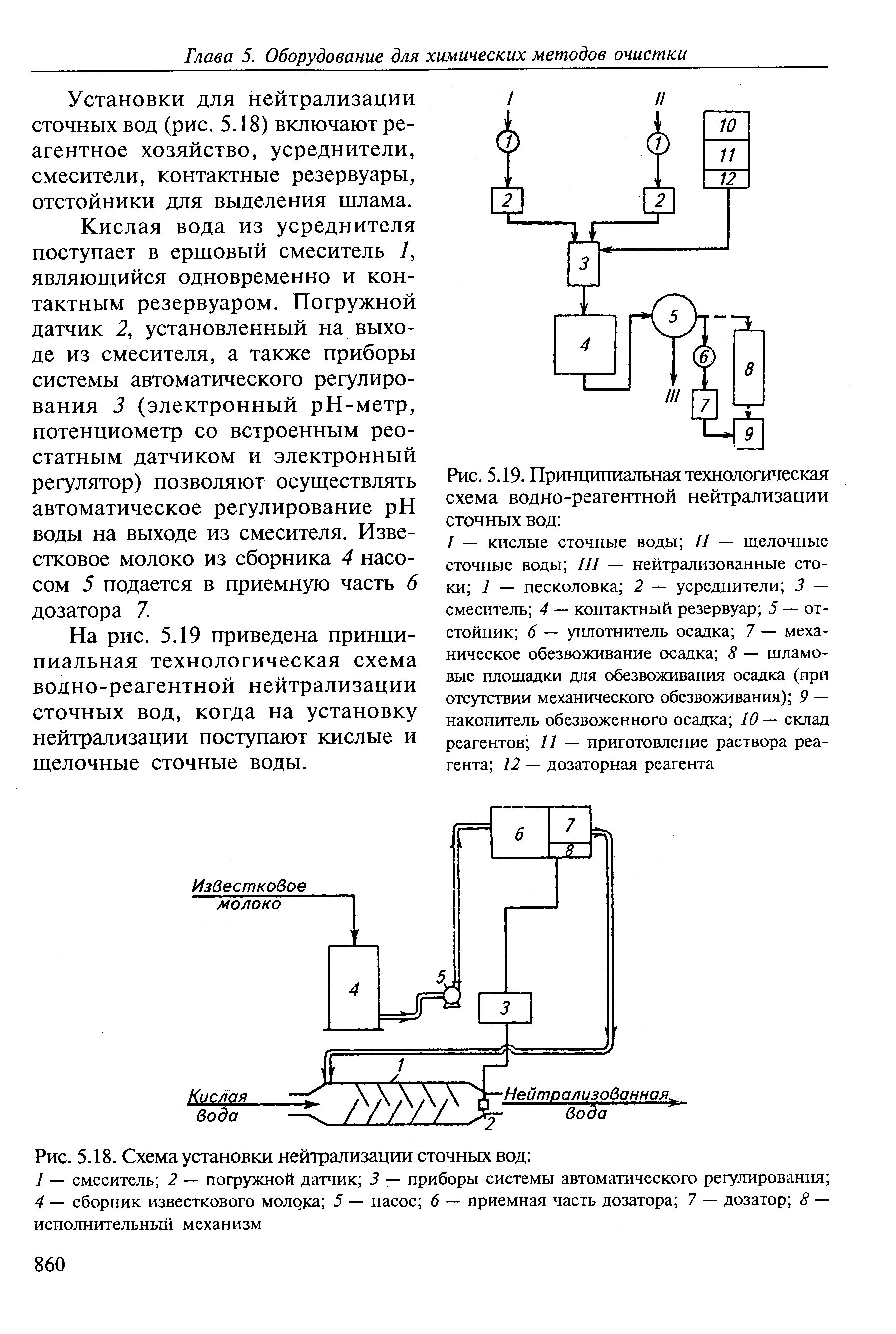 Нейтрализация кислых стоков. Технологическая схема нейтрализации сточных вод известковым молоком. Технологическая схема нейтрализации сточных вод. Нейтрализатор кислых стоков схема. Схема нейтрализатора для нейтрализации сточных вод.