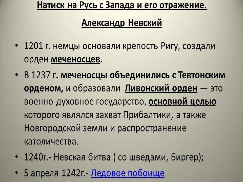 Отражение угрозы с востока