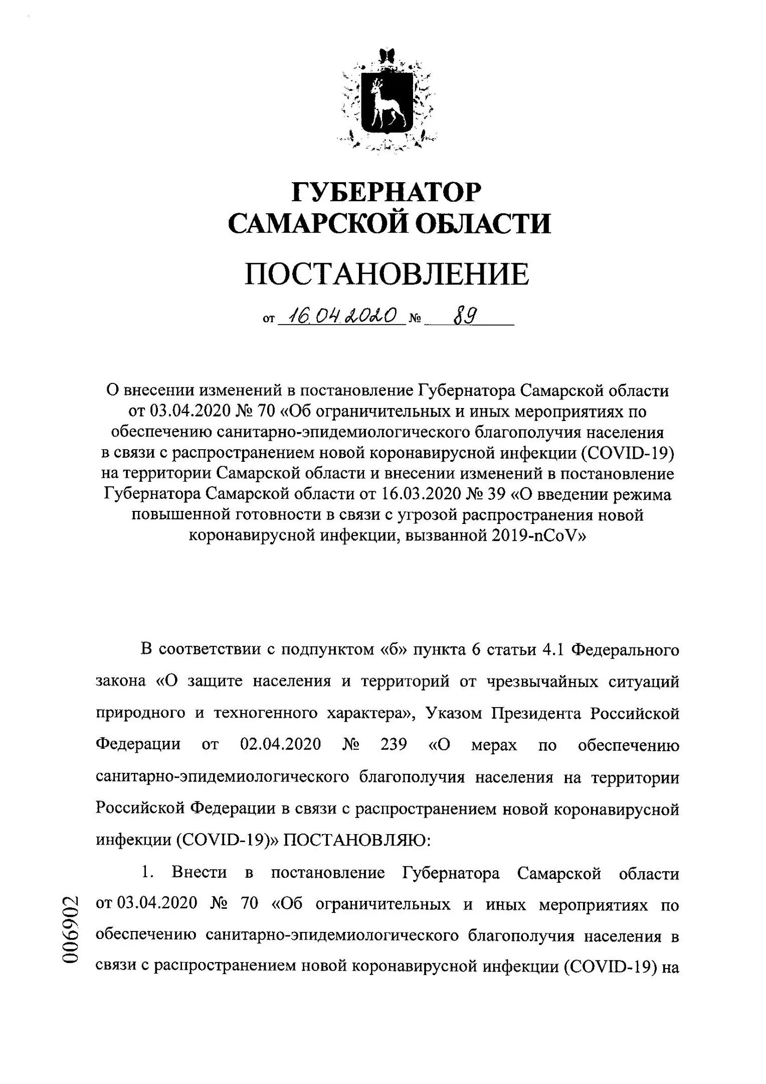 Губернатор постановление подписал. Распоряжение губернатора Пензенской области. Подпись губернатора Самарской области. Распоряжение губернатора самарской области