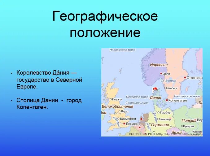 Географическое положение дании. Географическоетполодение дании. дания географическое положение. географическое положение данмми. географическое положение северной европы.