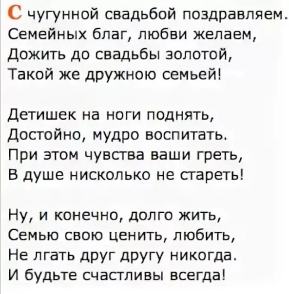 Поздравление с чугунной свадьбой. 6 Лет свадьбы поздравления. Поздравление 6 лет свадьбы от родителей. Поздравление с 6 годовщиной свадьбы. 6 лет годовщины поздравления