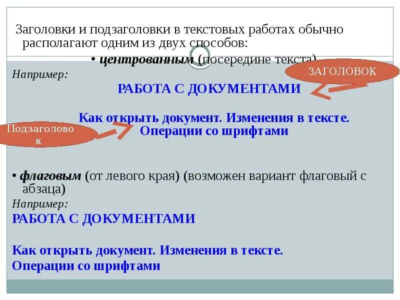 Подзаголовок документа. Заголовок и подзаголовок. Заголовок и под заголовкой. Заголовок и подзаголовок пример. Текст с подзаголовками пример.