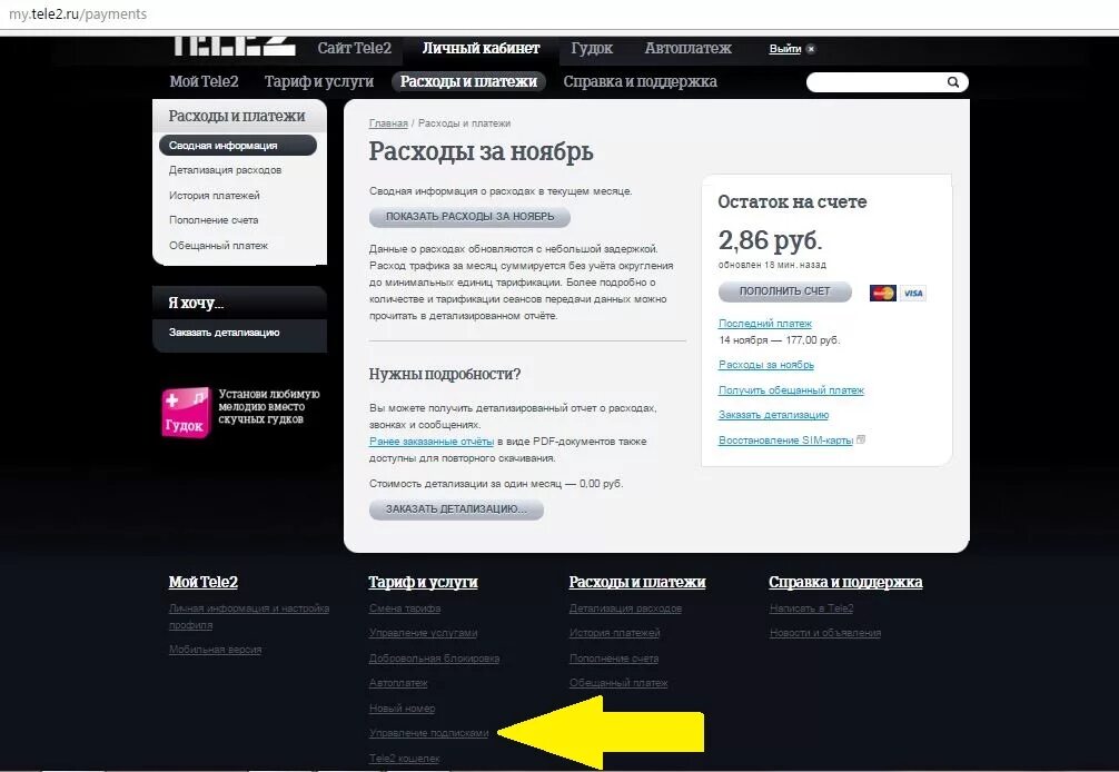 Отключат ли теле2. Теле2 личный кабинет. Теле2 личный кабинет услуги. Мой теле2 личный кабинет. Теле два услуги.