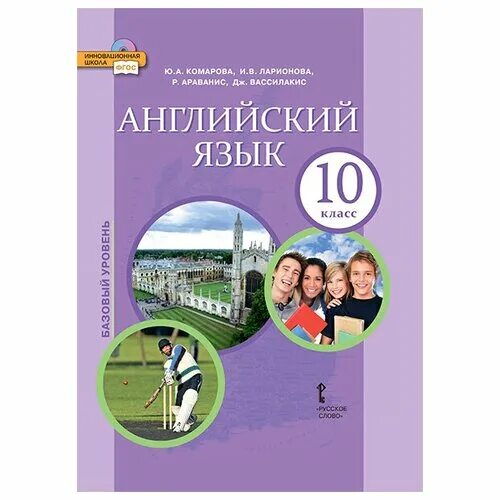 Углубленный английский 10 класс баранова