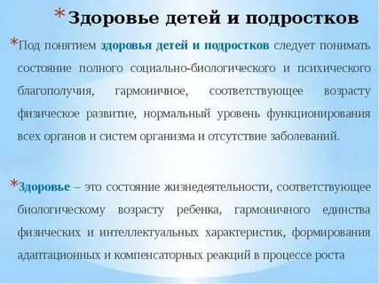 Состояние здоровья гигиена детей