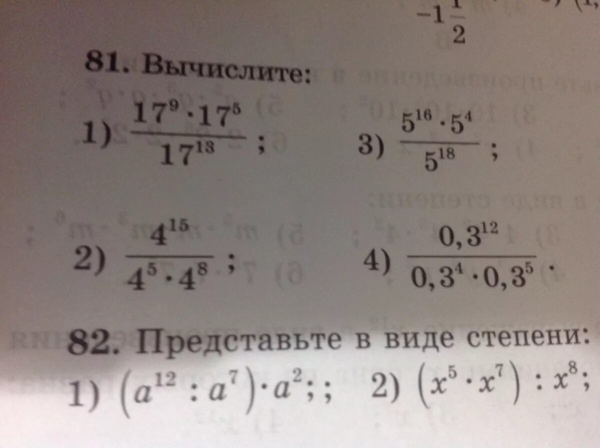 3 вычислите 4 2 6 6 60. Вычислите 81 14 -1 2 -3. вычислить а 81 34 б 4 13. вычислить 81 в степени 12. вычислите 81 14 12 -3 контрольная работа.