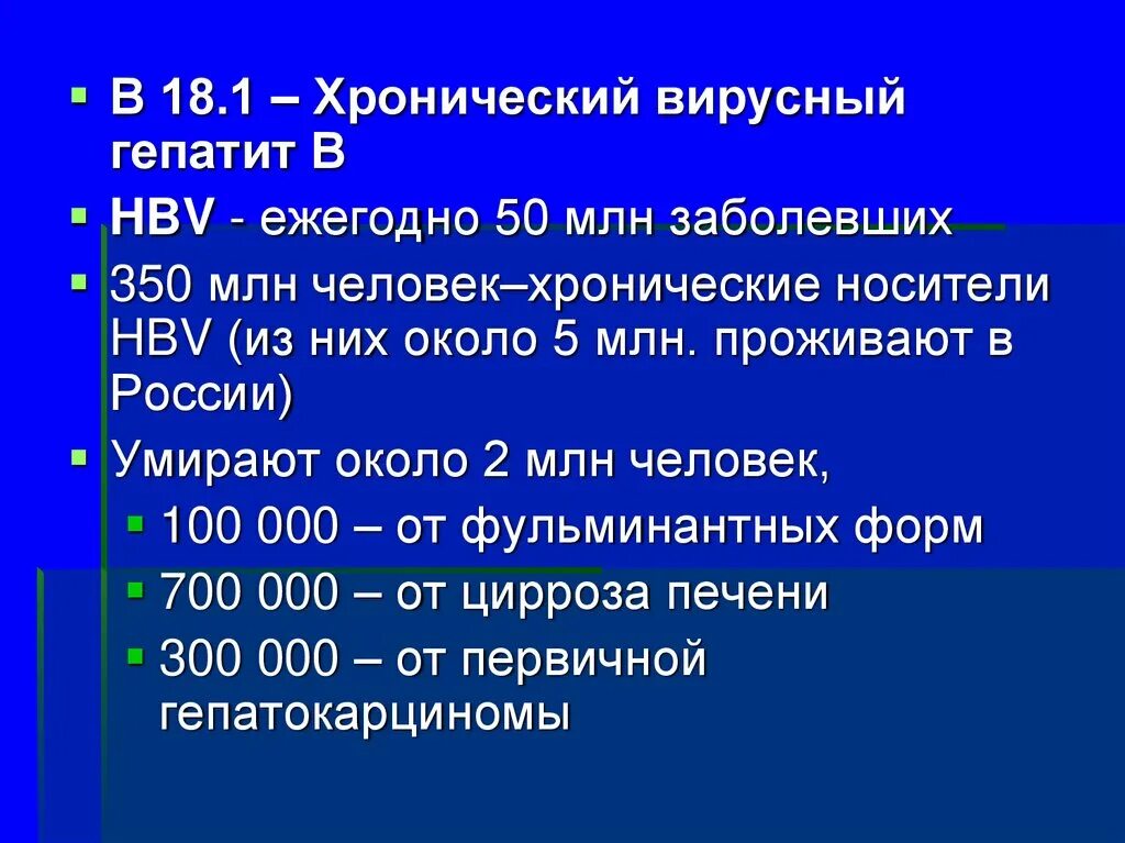 Вирусные гепатиты жалобы. Хронический вирусный гепатит с. Жалобы при вирусном гепатите с. Хронический вирусный гепатит жалобы. Хронический вирусный гепатит b с Дельта-агентом это.