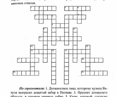 Имя хитрого слуги