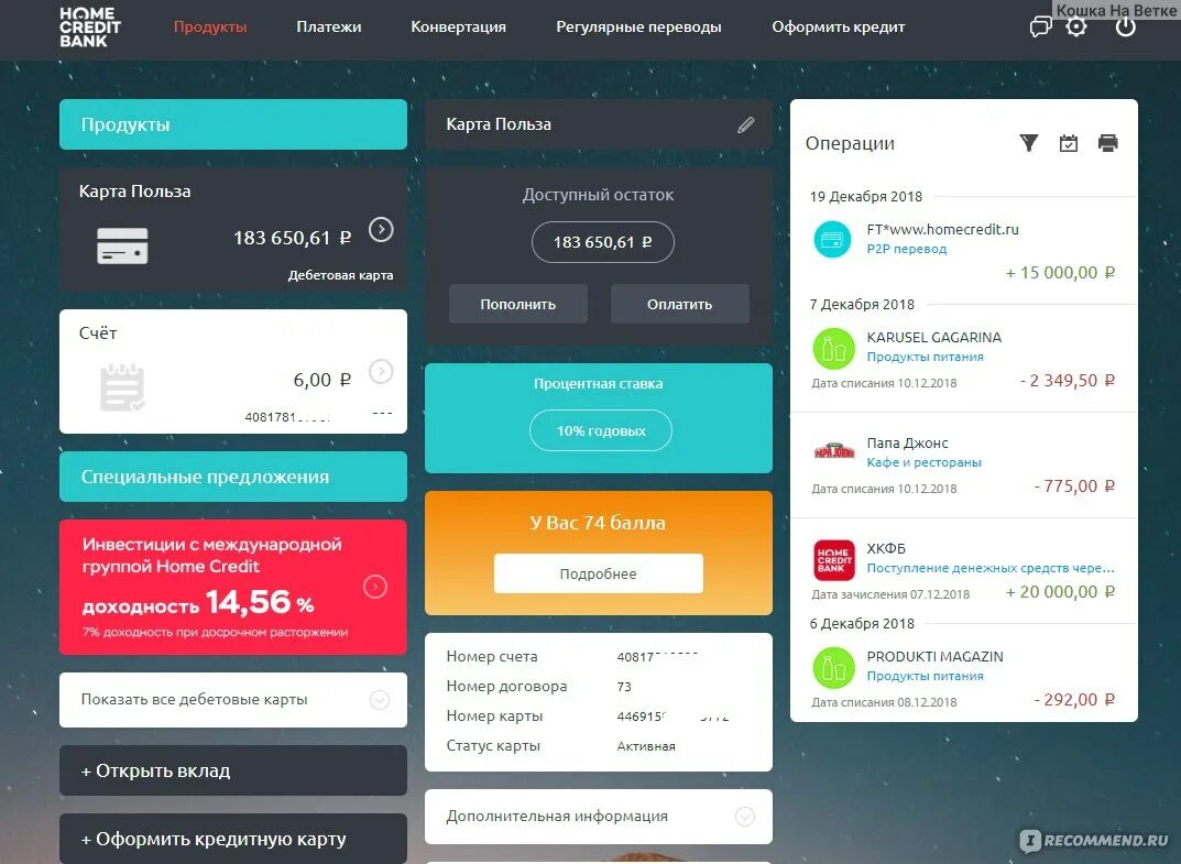Хоум кредит процентный. Остаток кредита хоум кредит. остаток на карте хоум кредит. хоум кредит процент на остаток. фото хоум кредит личный кабинет.