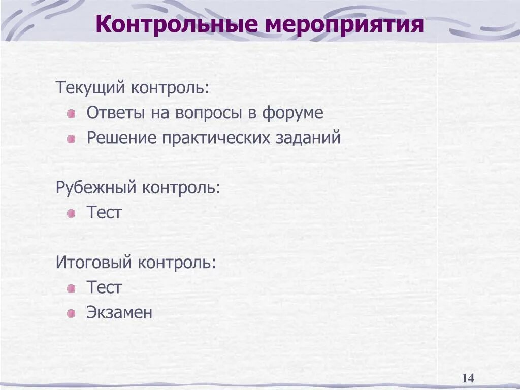 Что такое контроль ответ. Что такое контроль ответ