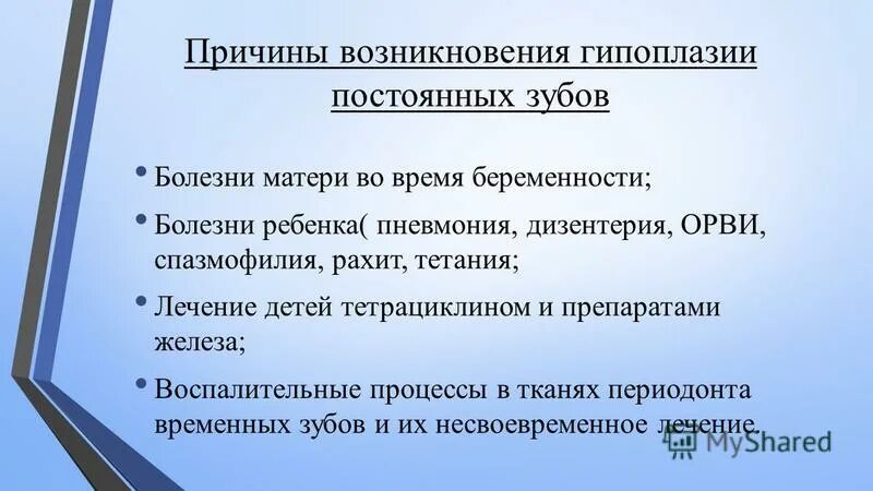 Факторы риска возникновения гипоплазии. Причина системной гипоплазии постоянных зубов. Причины местной гипоплазии. Причины системной гипоплазии. Гипоплазия эндометрии лечение