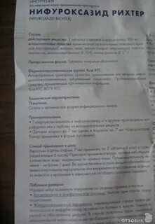 Нифуроксазид инструкция отзывы