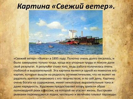 Когда свежий ветерок дохнул с реки москвы