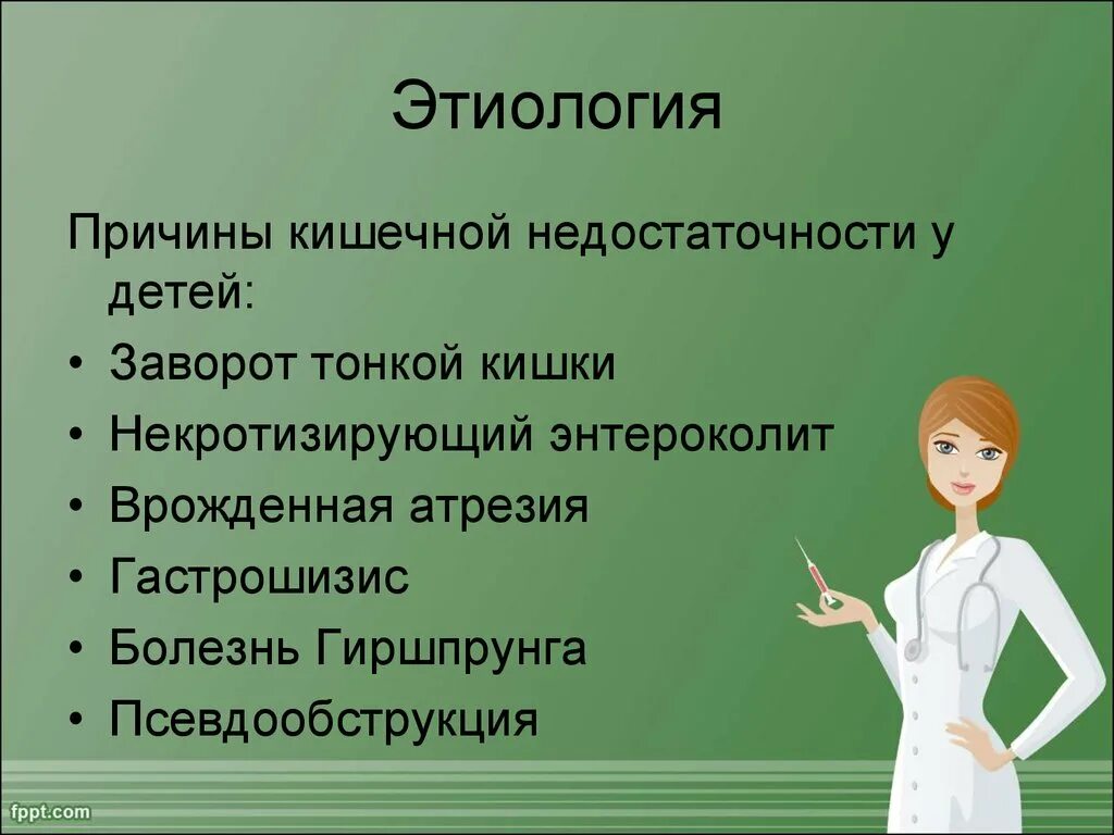 Дефицит кишечника