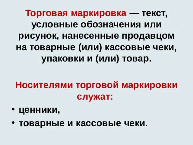Маркированный текст. Маркированный текст