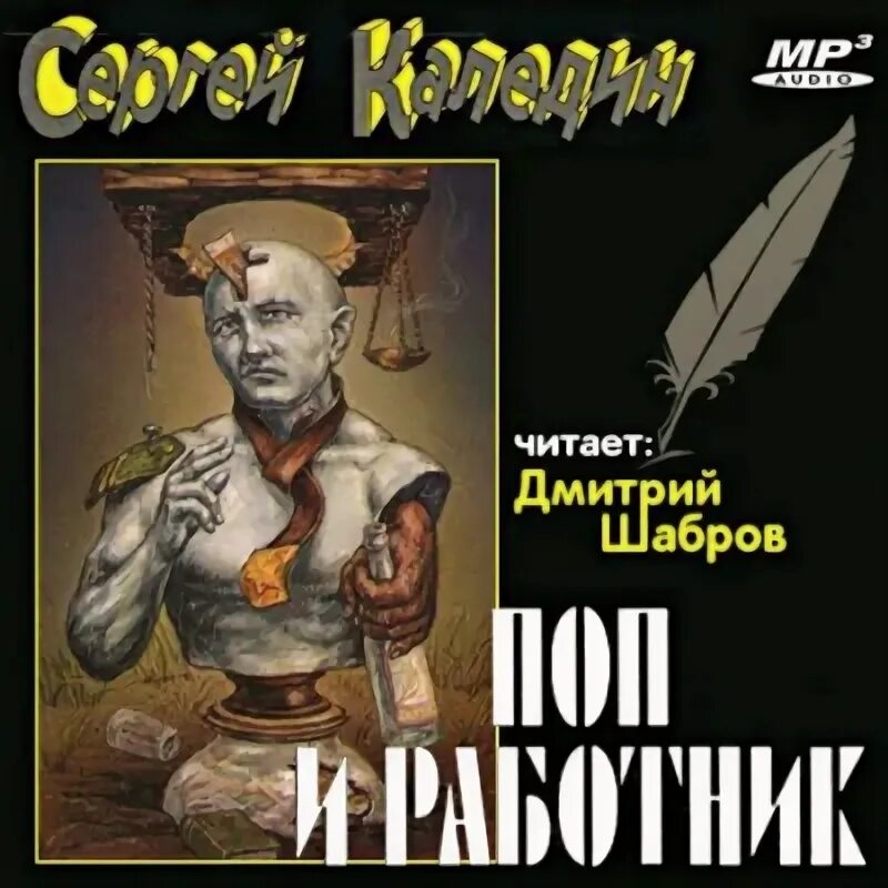 Аудиокниги шабров. Аудиокниги шабров. Аудиокниги шабров. Муравьев пожиратель. Аудиокниги шабров.