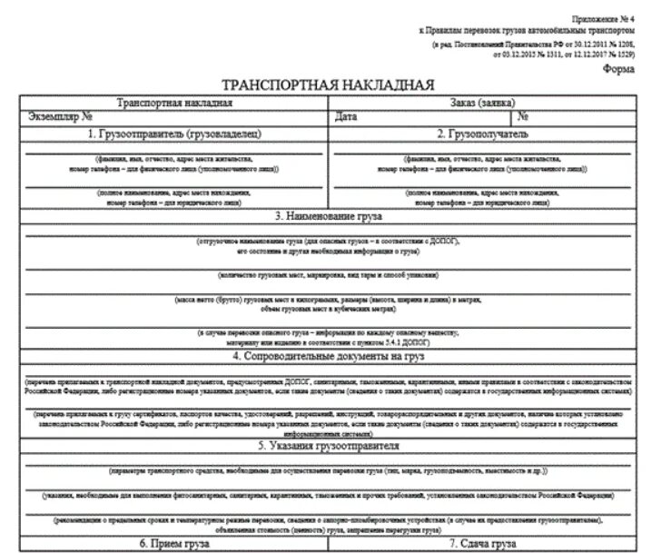 Товаро-транспортная накладная 2021. Пример заполнения транспортная накладная 2021 форма. Товарно-транспортная накладная ТТН 2021 пример. Новая форма ТТН 2023 год.