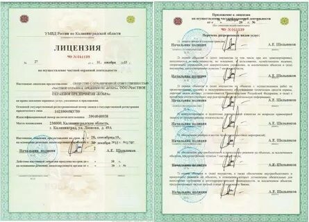 Разрешение охраны