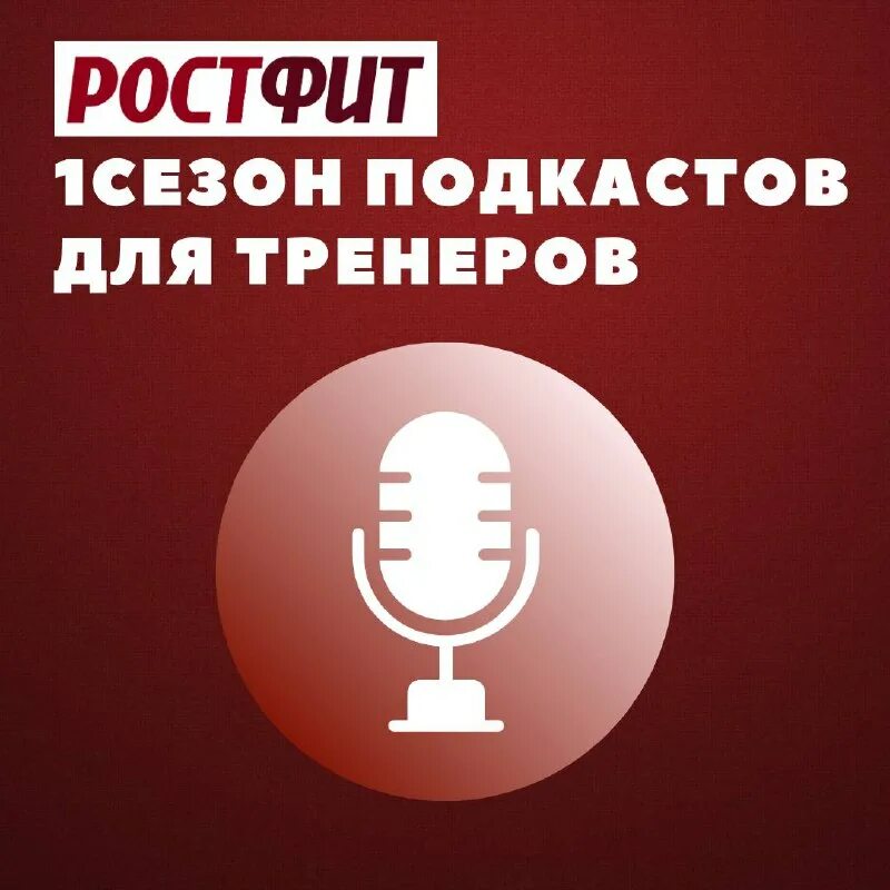 Ростфит. Инструктор по аквафитнесу с микрофоном. Ростфит. Растяжка на косые мышцы живота. Ростфит что за банк.