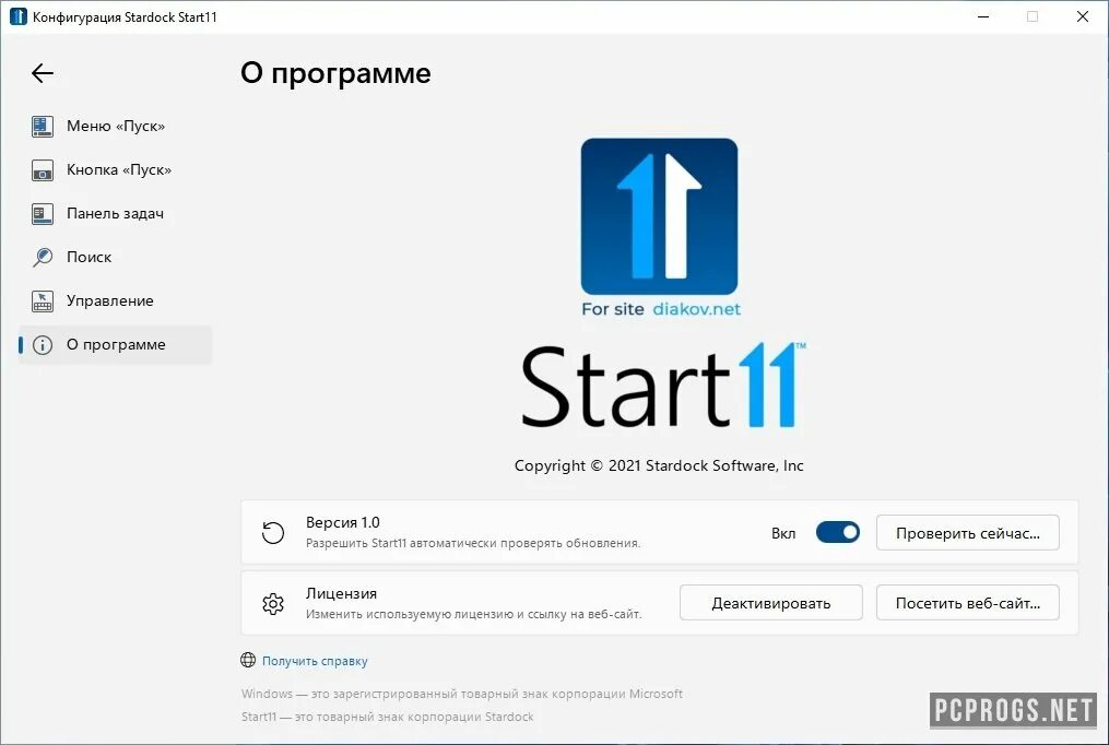 Start11. Start11 ключ. Stardock start11 Key. Виндовс 11 старт. Start 11 2