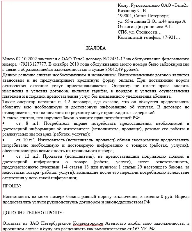 Пожаловаться на связь. Претензия сотовому оператору. жалоба на плохую сотовую связь образец. написать претензию на оператора связи. претензия в теле2.