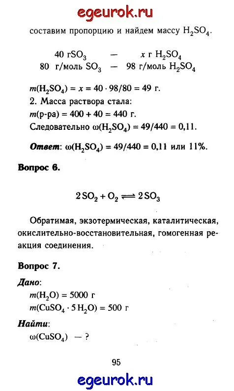 Химия 9 класс Габриелян учебник. Решебник по химии 9 класс Габрелиан.