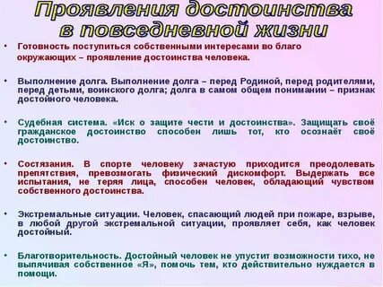 Достоинства и долг