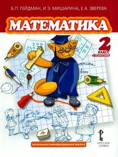 Учебник 5 класса по математике 2.110