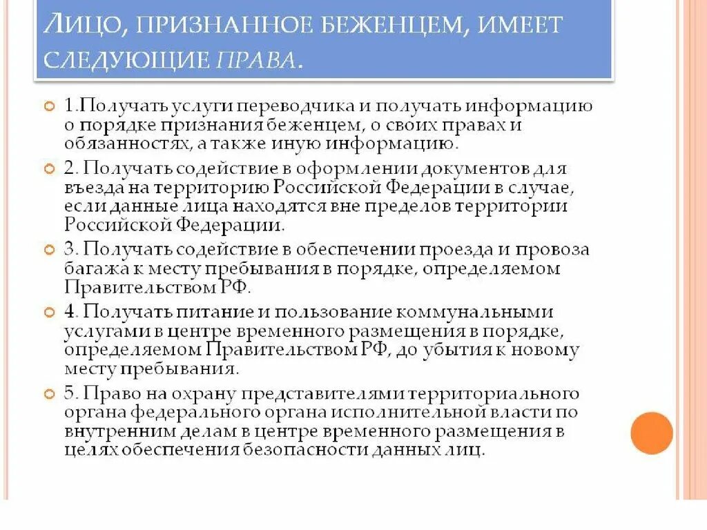 Лиц без гражданства, беженцев и вынужденных переселенцев.. Порядок признания вынужденным переселенцем. Правовой статус беженцев и вынужденных переселенцев. Обязанности беженцев в РФ.