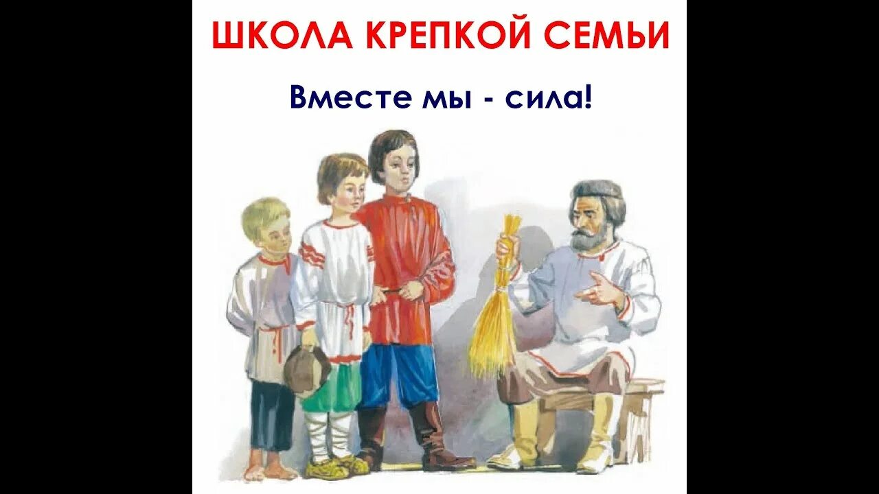 Урок толстой отец и сыновья 2 класс. Сказка отец и сыновья л.н.Толстого. Л Н толстой отец и сыновья. Басня л.Толстого отец и сыновья. Иллюстрация к рассказу отец и сыновья Толстого.