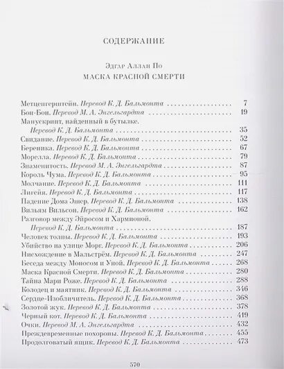 Содержание книги чума. Чума книга. сколько страниц в книги чума.