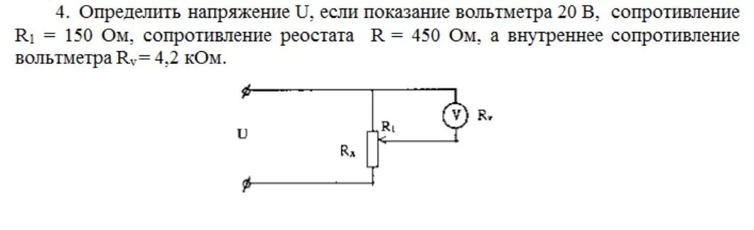 Какое внутреннее сопротивление имеет вольтметр. Напряжение вольтметра формула. сопротивление вольтметра. как найти внутреннее сопротивление вольтметра. напряжение амперметра формула.