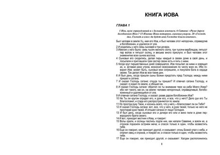 Книга иова читать