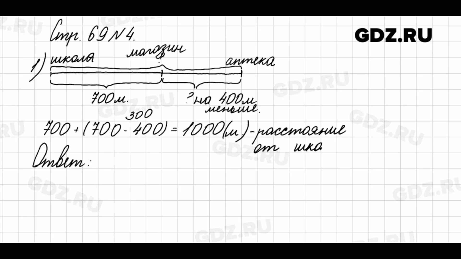 Математика страница 69 упражнение 43. Математика 3 класс 2 часть стр 69 номер 4. Математика 3 класс 2 часть страница 69 номер 5. Математика 3 класс 2 часть страница 69 упражнение 4. Математика 3 класс 2 часть страница 69 номер 3.