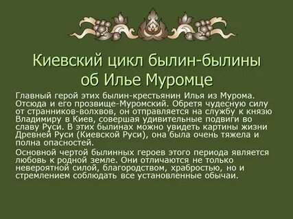 Сообщение о былинах с высказыванием горького