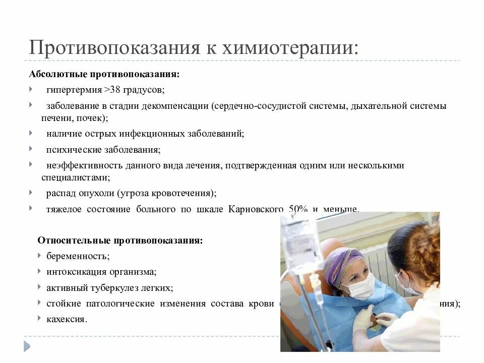 Рвота после химиотерапии. Показания и противопоказания к химиотерапии. Абсолютные противопоказания к химиотерапии. Показания к проведению химиотерапии. Рекомендации при проведении химиотерапии.