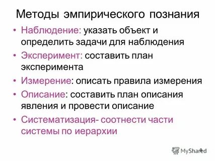 Описание объекта метод познания социальный эксперимент