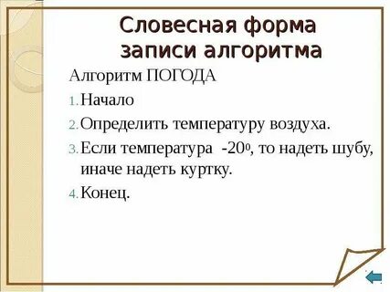 Словесная форма записи и численную