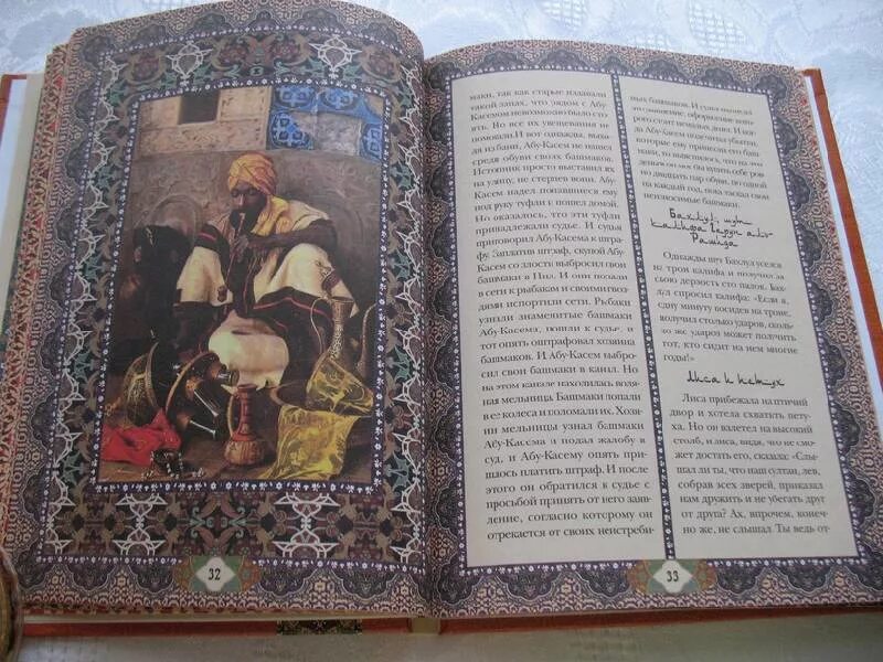 Содержание сказки тысяча и одна ночь. 1000 и 1 ночь книга. 1000 и одна ночь арабские сказки книга. тысяча и одна ночь сборник арабских сказок. сказки тысячи и одной ночи.