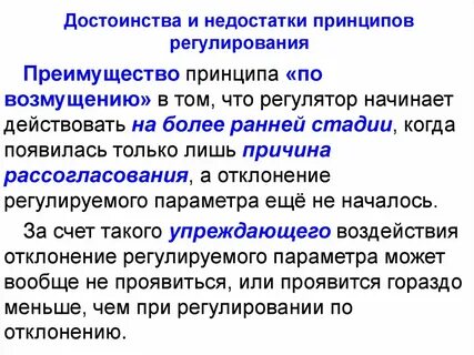 Принцип связанного регулирования