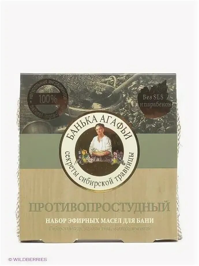 Бабушка агафья масло для лица. Рецепты бабушки агафьи подарочный набор. Подарочный набор бабушки агафьи. Подарочный набор бабушки агафьи. Эфирное масло бабушки агафьи.