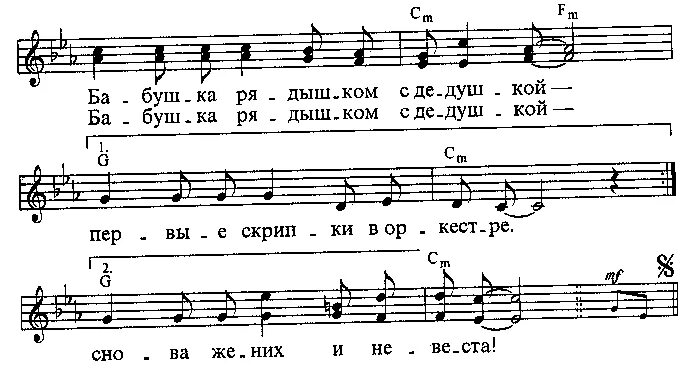 Дружная семья песня ноты. Бабушка рядышком с дедушкой Ноты. Золотая свадьба Ноты. Бабушка рядышком с дедушкой Ноты для фортепиано. Паулс Золотая свадьба Ноты.