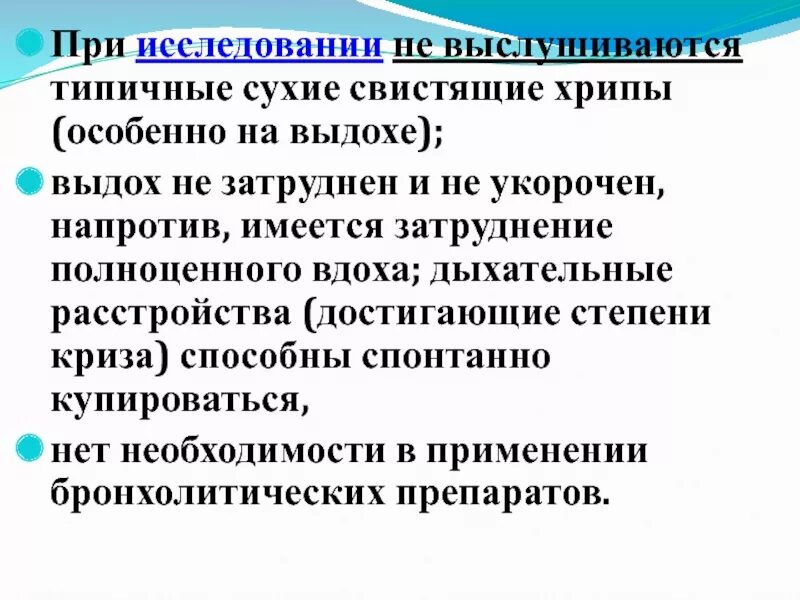 Свистящие хрипы. Свистящие хрипы выслушиваются при. сухие свистящие хрипы при. сухие хрипы выслушиваются при. сухие свистящие хрипы синдром.